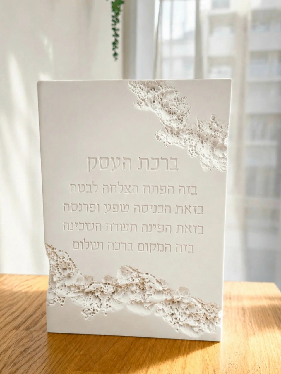 ברכת העסק