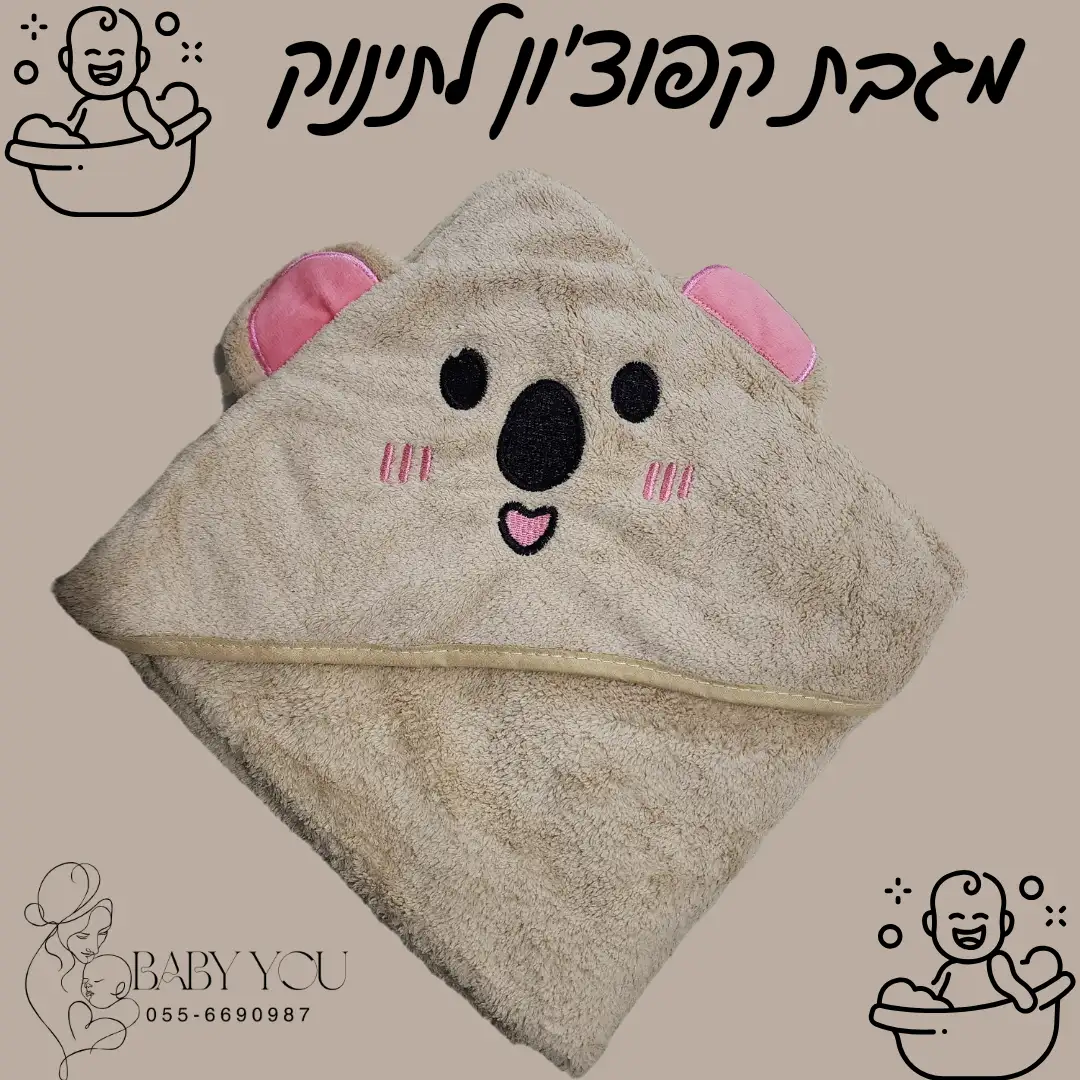 מגבות קפוצון