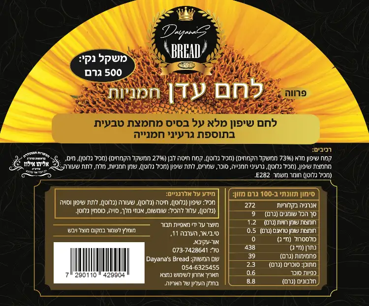 לחם עדן - חמניות