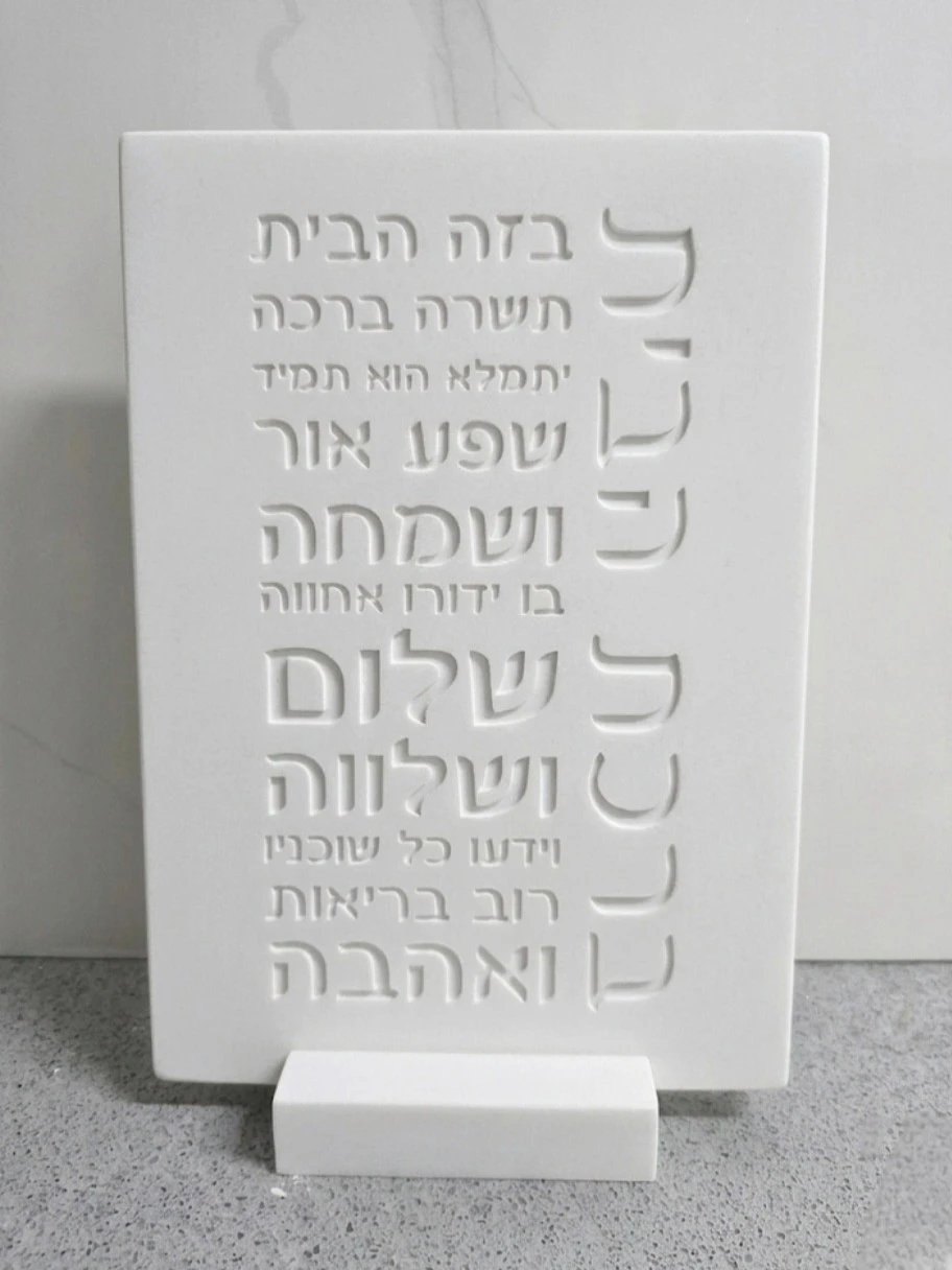 ברכת הבית