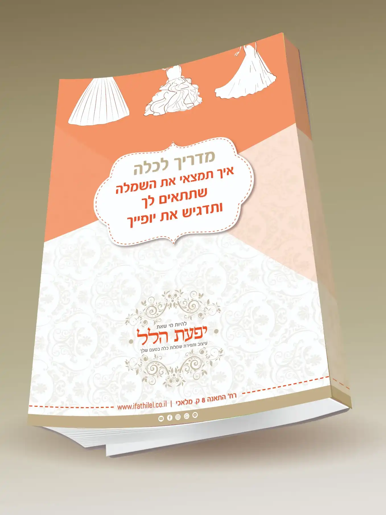 בניית מותג - יפעת הלל שמלות כלה