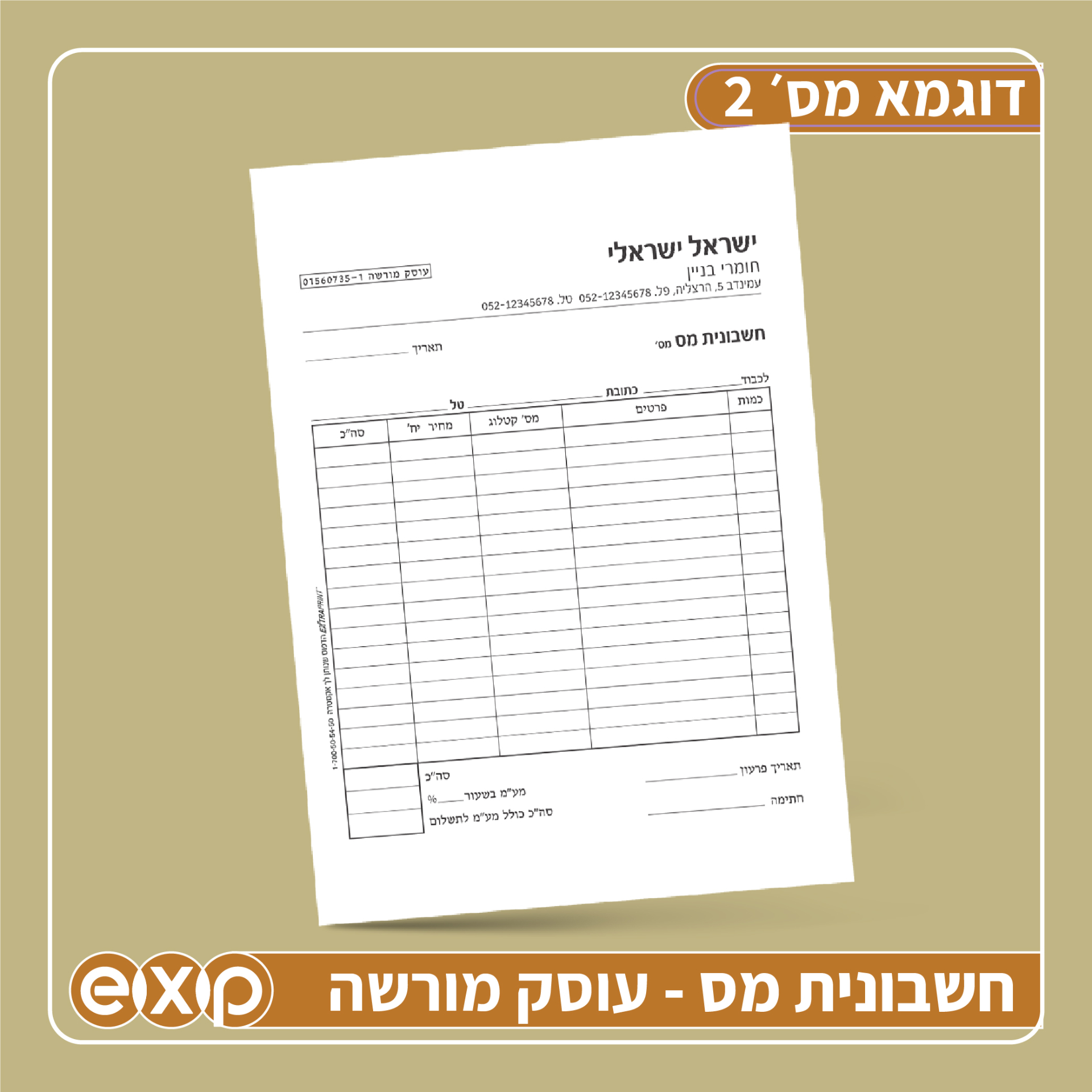 פנקסי **חשבונית מס** 14/20 ס"מ (ע.מ)