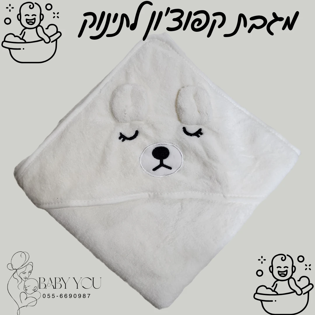 מגבות קפוצון