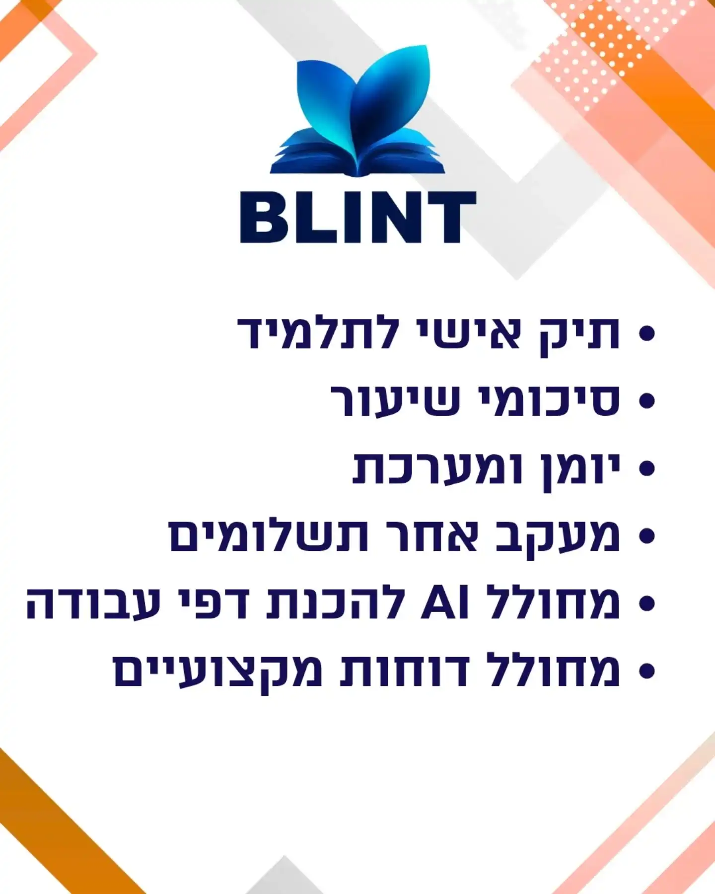 מה כלול