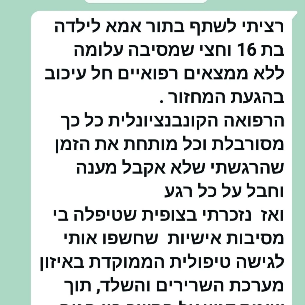 טיפול בבעיות ווסת