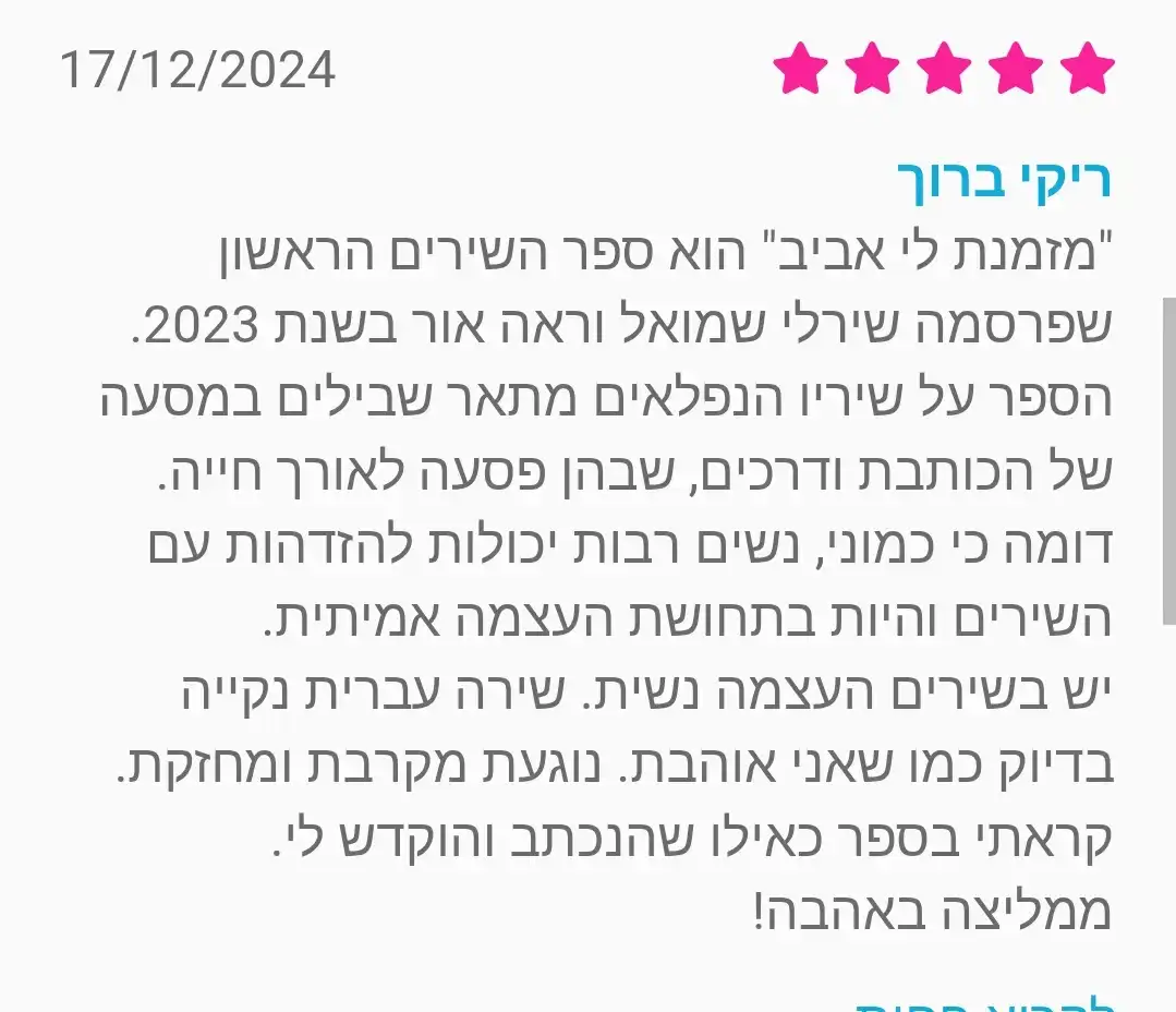 המלצות מאחר חנות הספרים הדיגיטלי ע-ברית