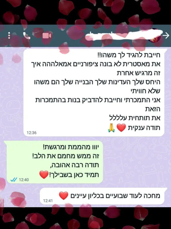 👍🏽 המלצת לקוחה