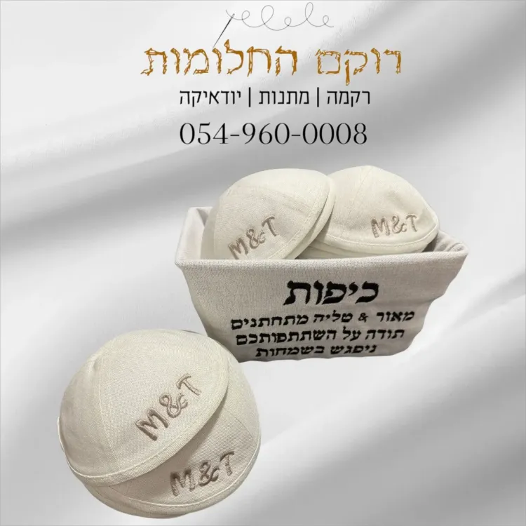 כיפות לאירועים