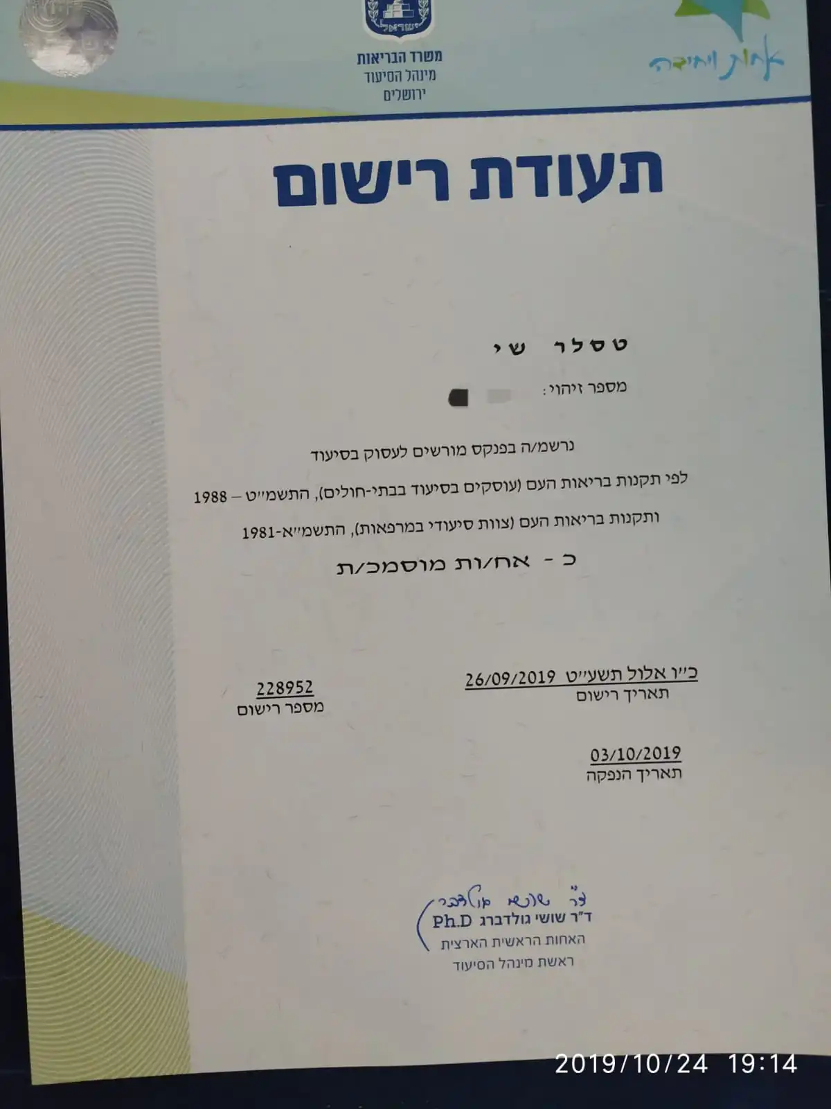 אח מוסמך