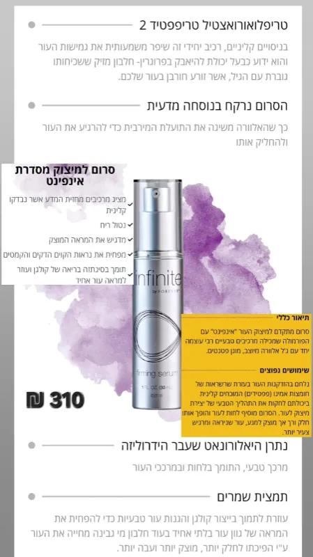 סידרת אינפינטי לעור בוגר ויבש