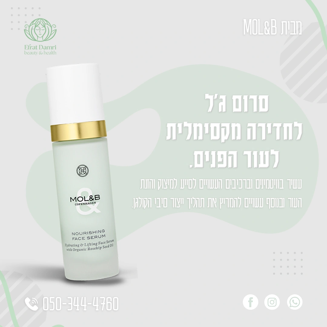 סרום ג'ל לחדירה מקסימלית לעור הפנים