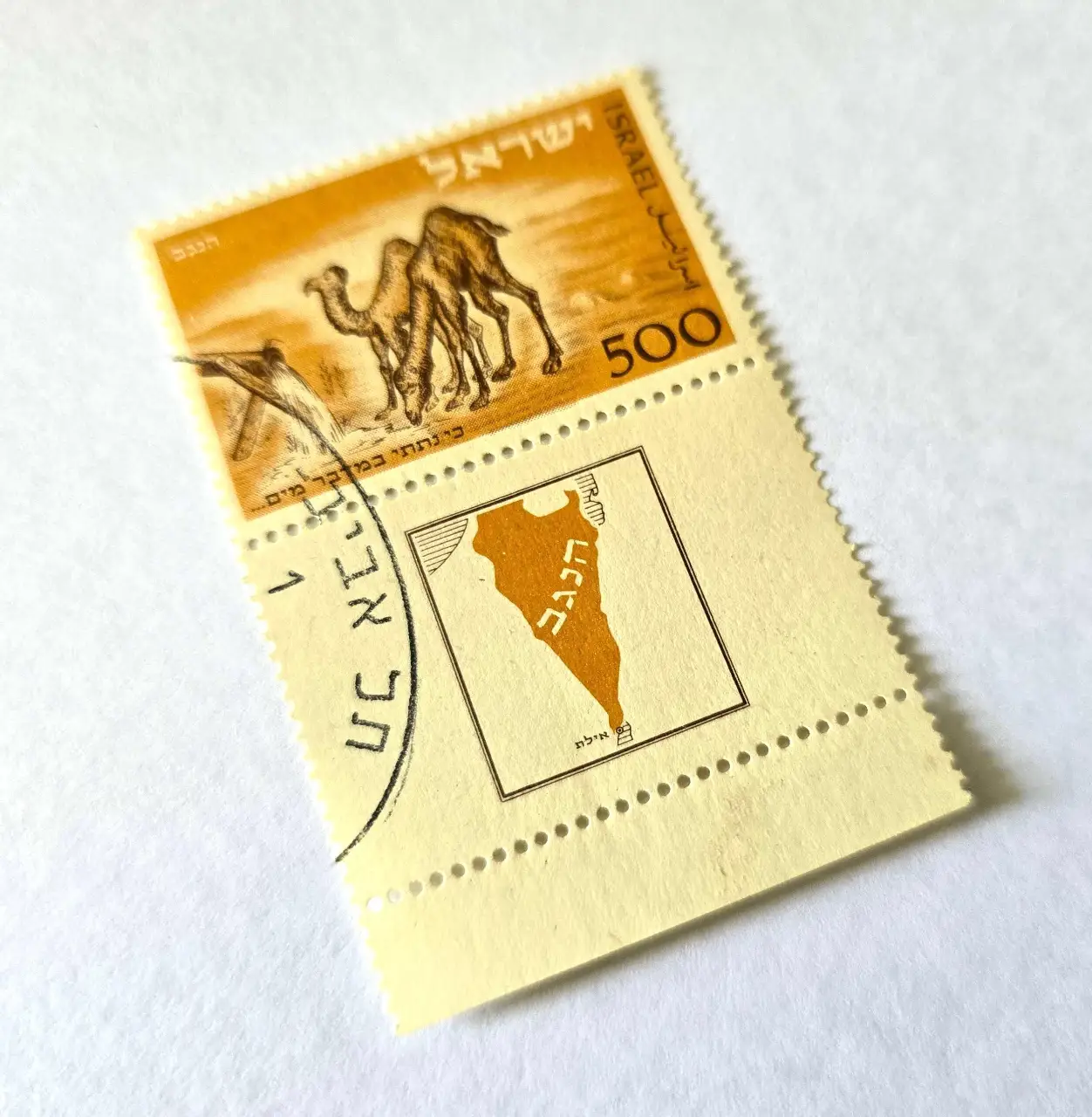 ישראל 1950 בול הנגב - הגמל עם שובל מלא בעצוב הצייר ראובן. מצב חתום מעולה VFU