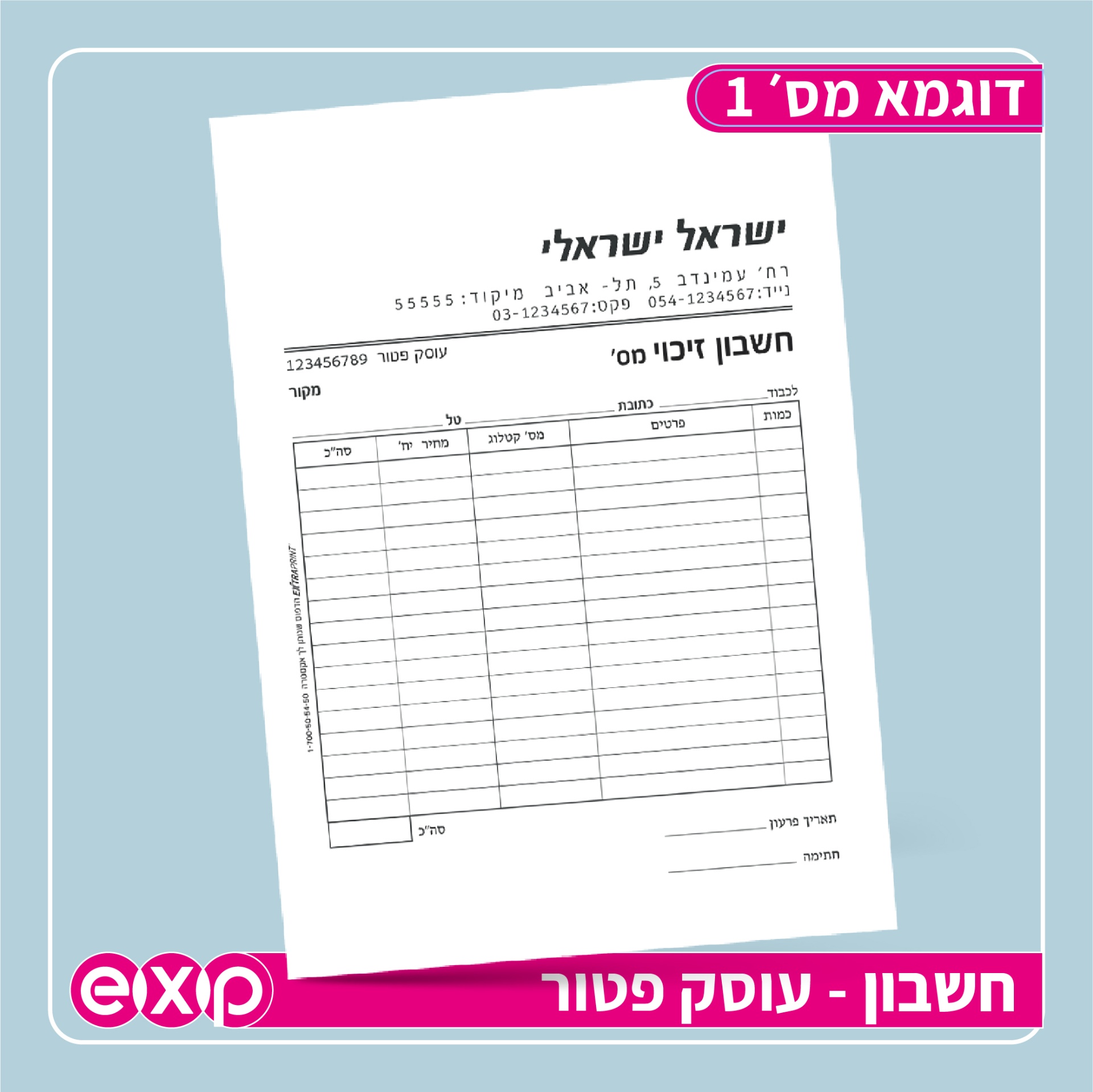 פנקסי חשבון זיכוי בגודל 14/20 ס"מ (ע.פ)