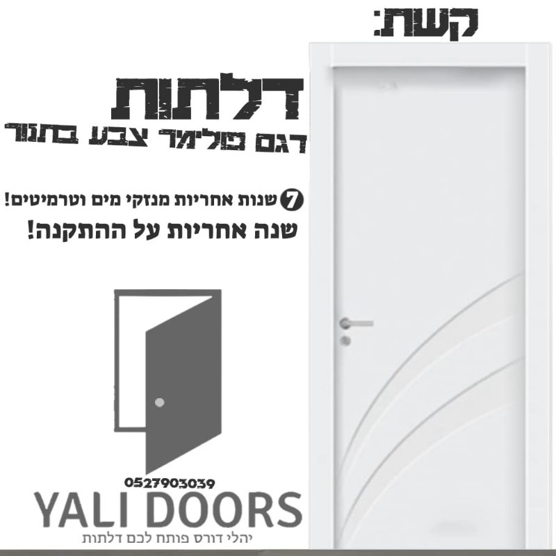 כולל מע"מ דגם קשת