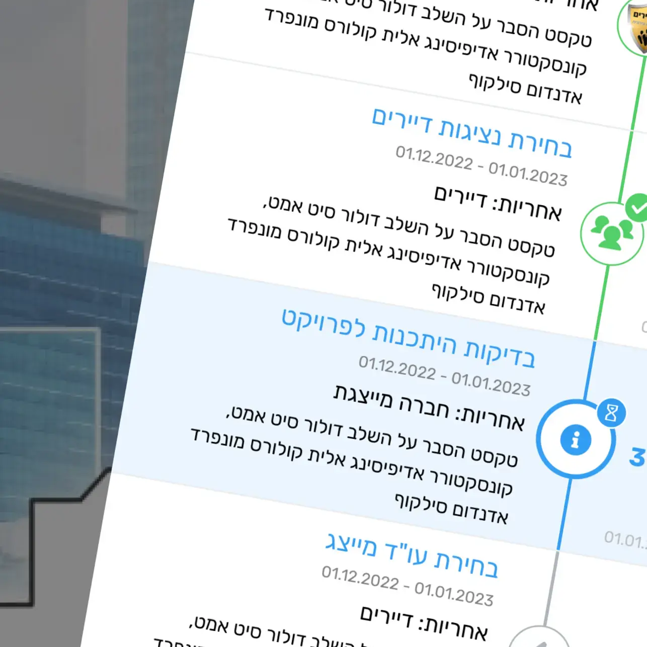 אפליקציה חינמית לדיירים