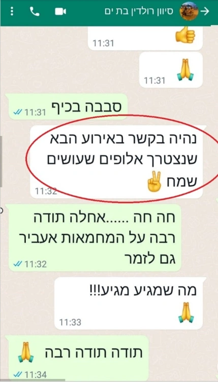 המלצה - סיוון בת ים