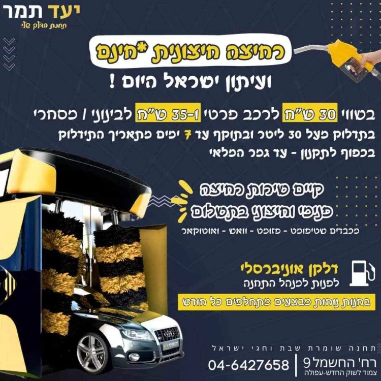 שטיפת מכוניות פנים וחוץ