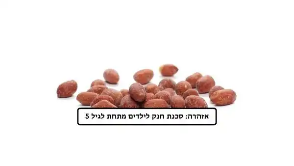 בוטנים קלוי (250 גרם)