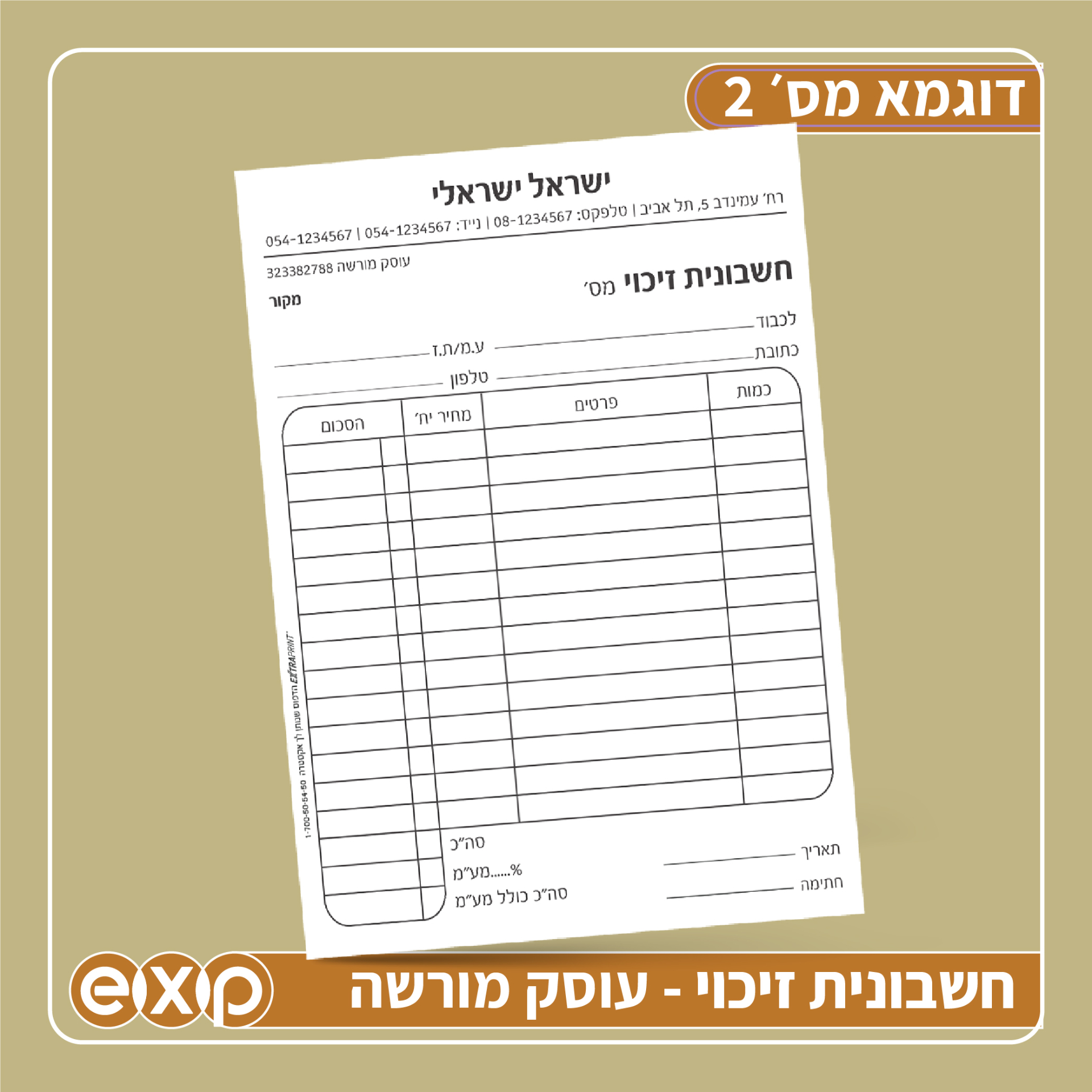 פנקסי **חשבונית זיכוי** 14/20 ס"מ (ע.מ) 