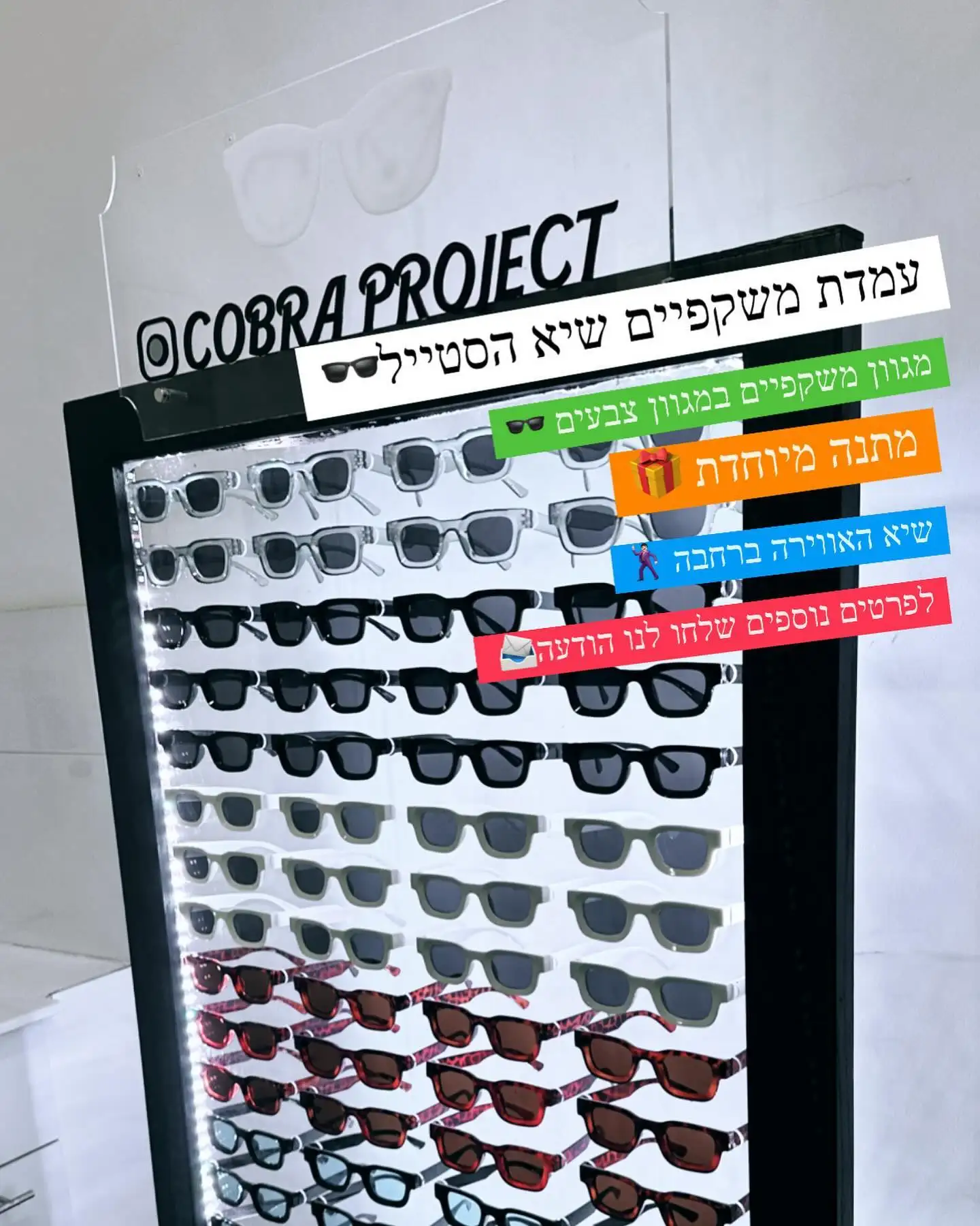 עמדת משקפיים מטורפת