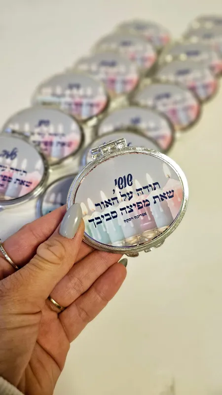 מראת כיס ממותגת לחנוכה
