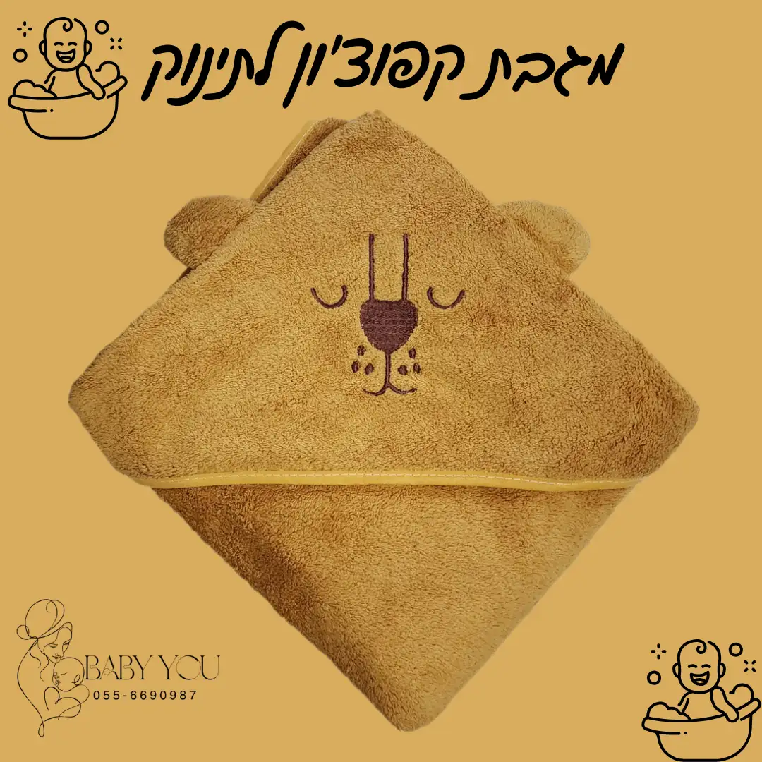 מגבות קפוצון