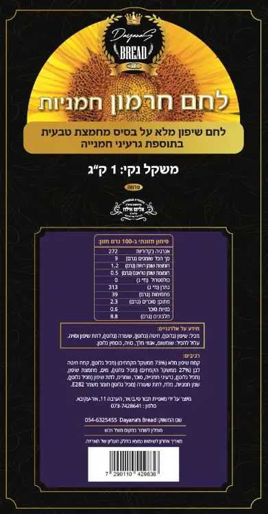 לחם חרמון - חמניות