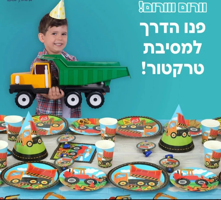 מסיבת טרקטור