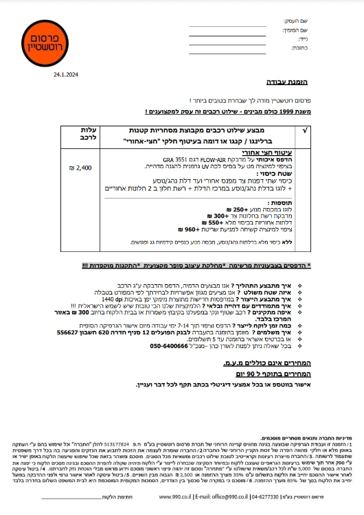 מסחרית קטנה - מבצע