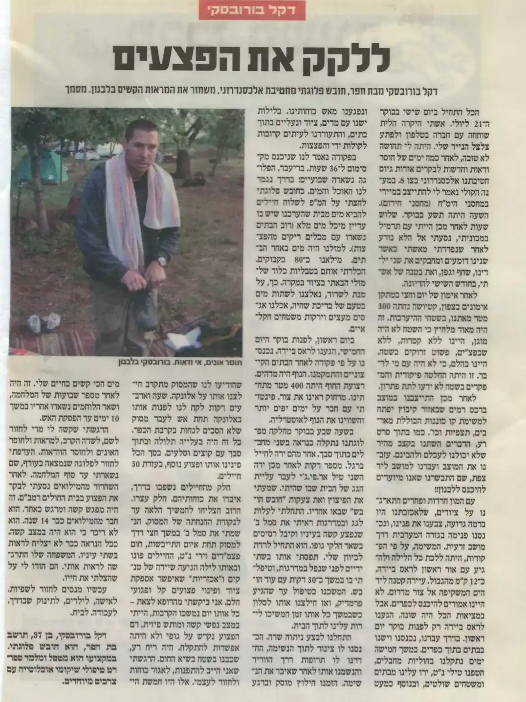 הפוסט טראומה שלי