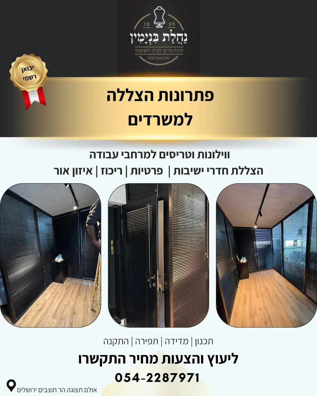 חברתנו מציעה פתרונות הצללה למרחבי עבודה שונים
