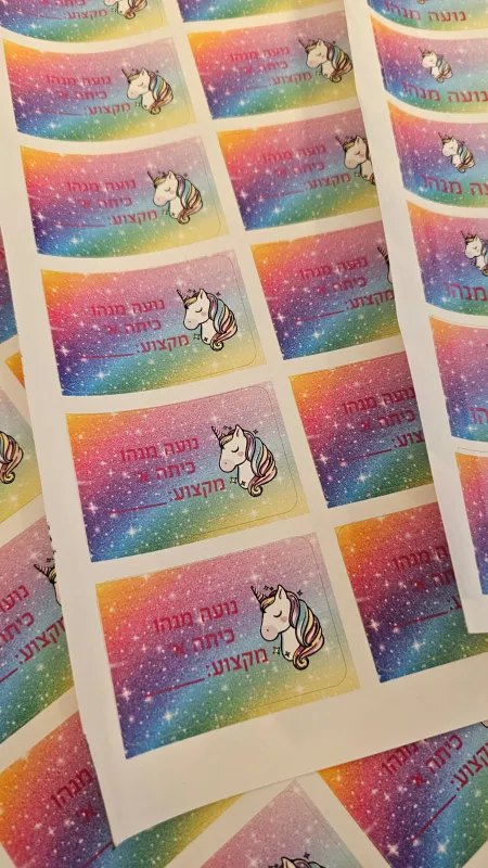 מדבקות לבית ספר