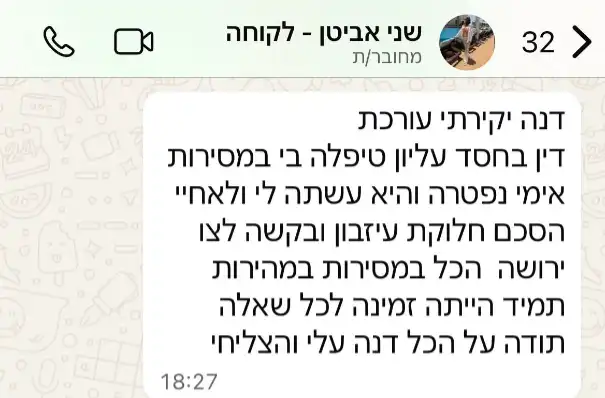 המלצה - שני אביטן