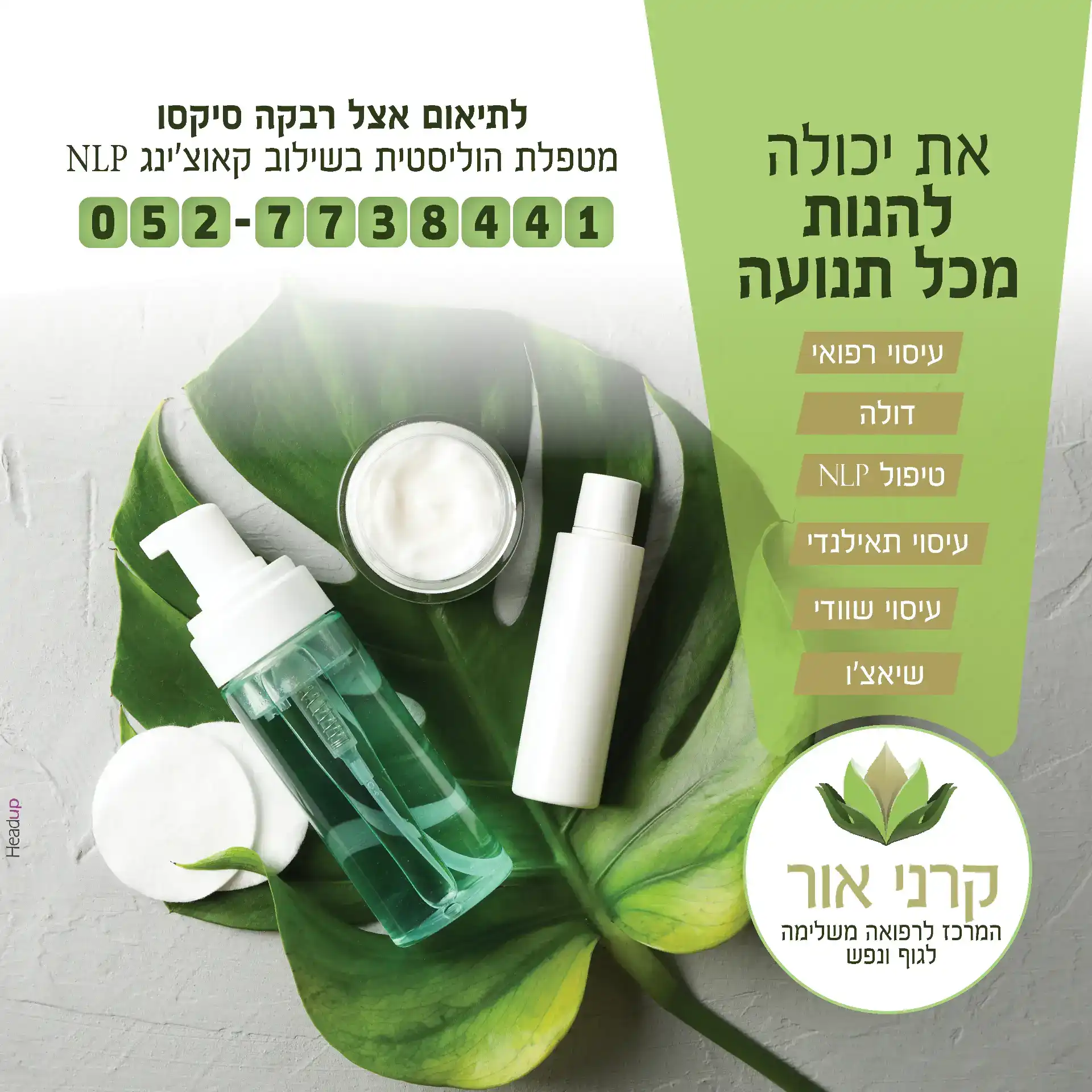 בניית מותג - קרני אור - מרכז עיסוי רפואי