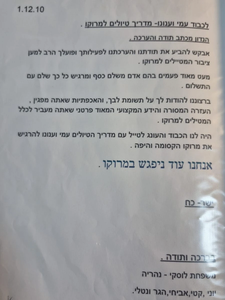 המלצה ממשפחת לוסקי