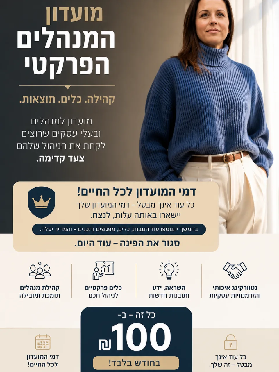 המרחב שלך ללמידה, שיתוף וצמיחה ניהולית בגובה העיניים.