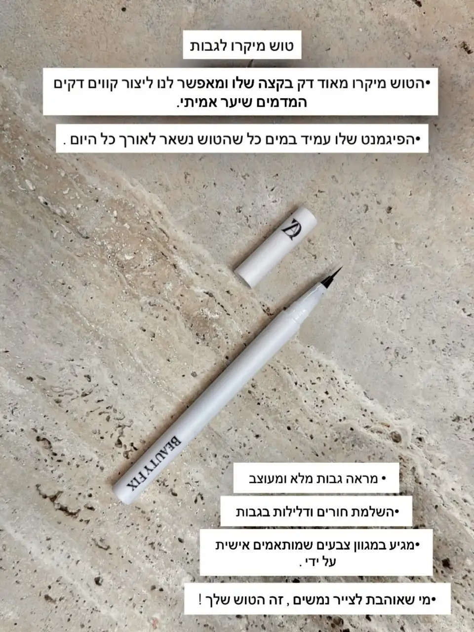 טוש מיקרו לגבות