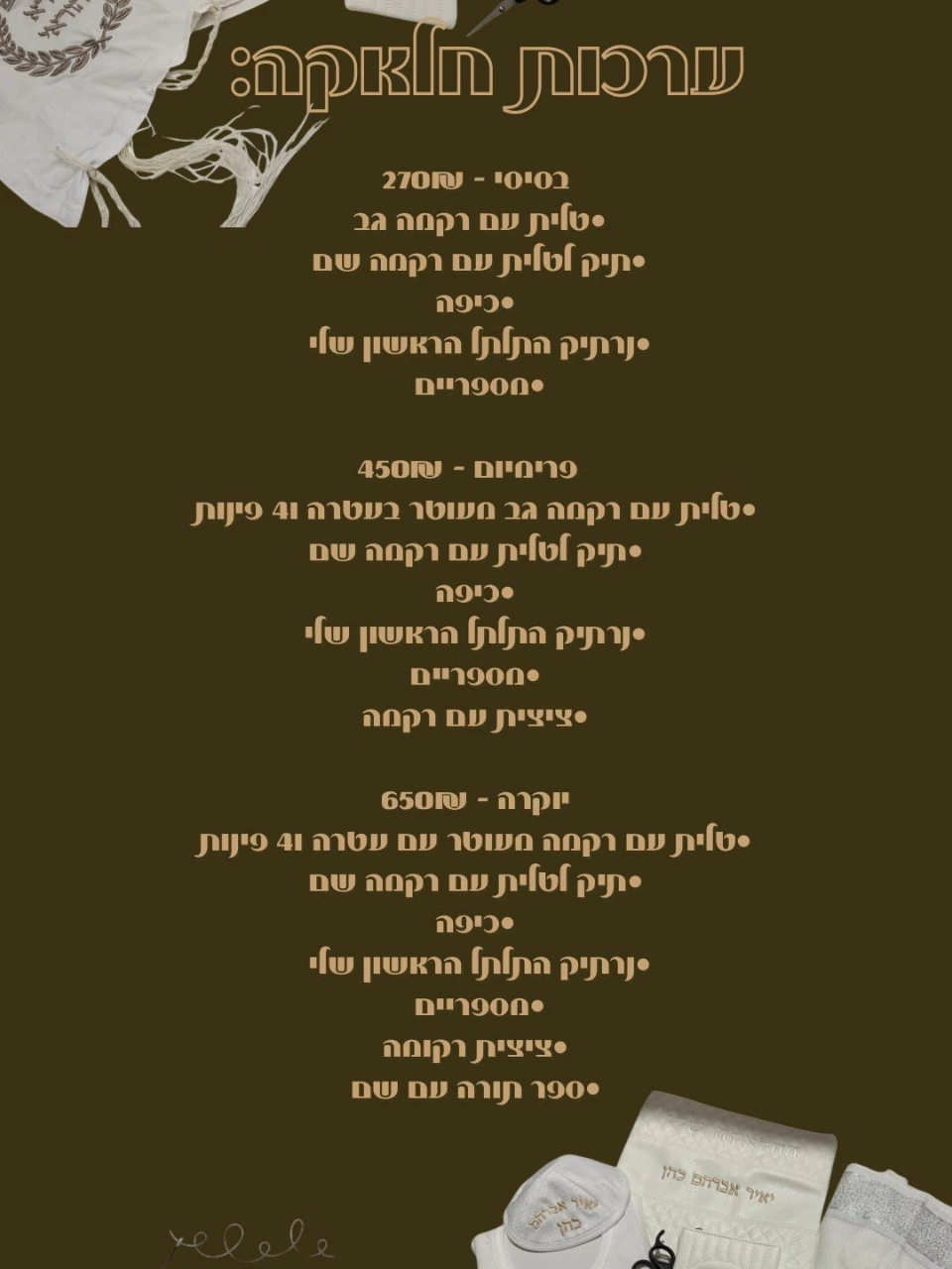 סטים לחלאקה / בר מצווה / חתן כלה