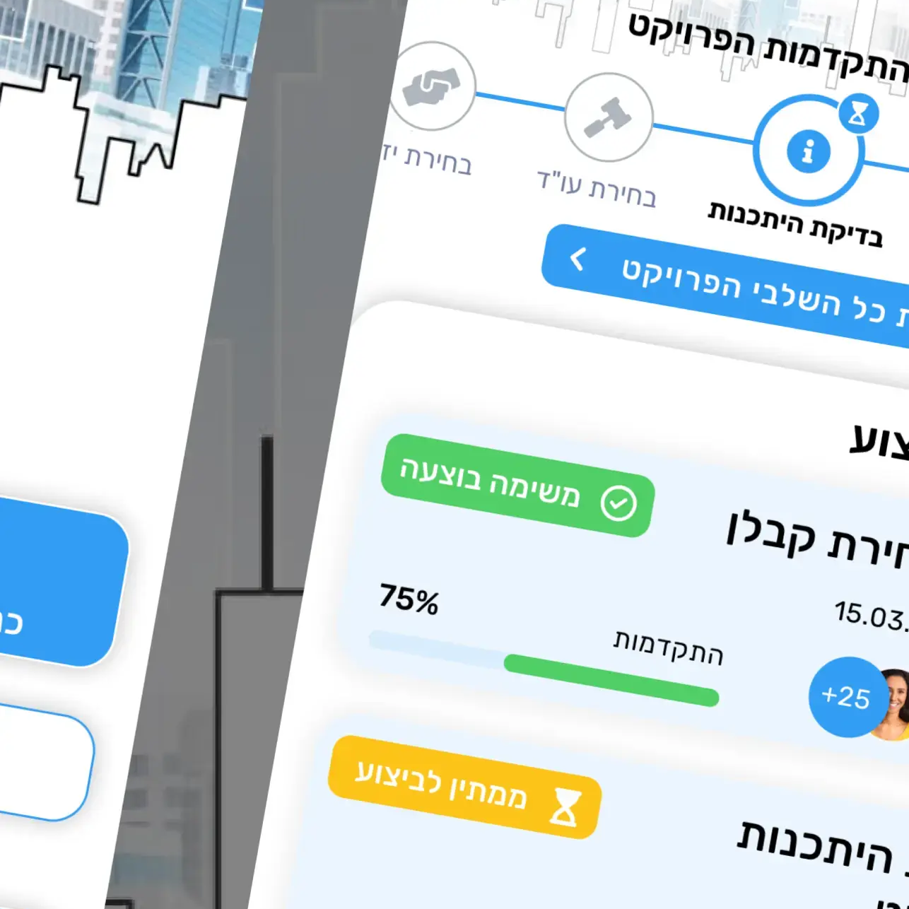 אפליקציה חינמית לדיירים