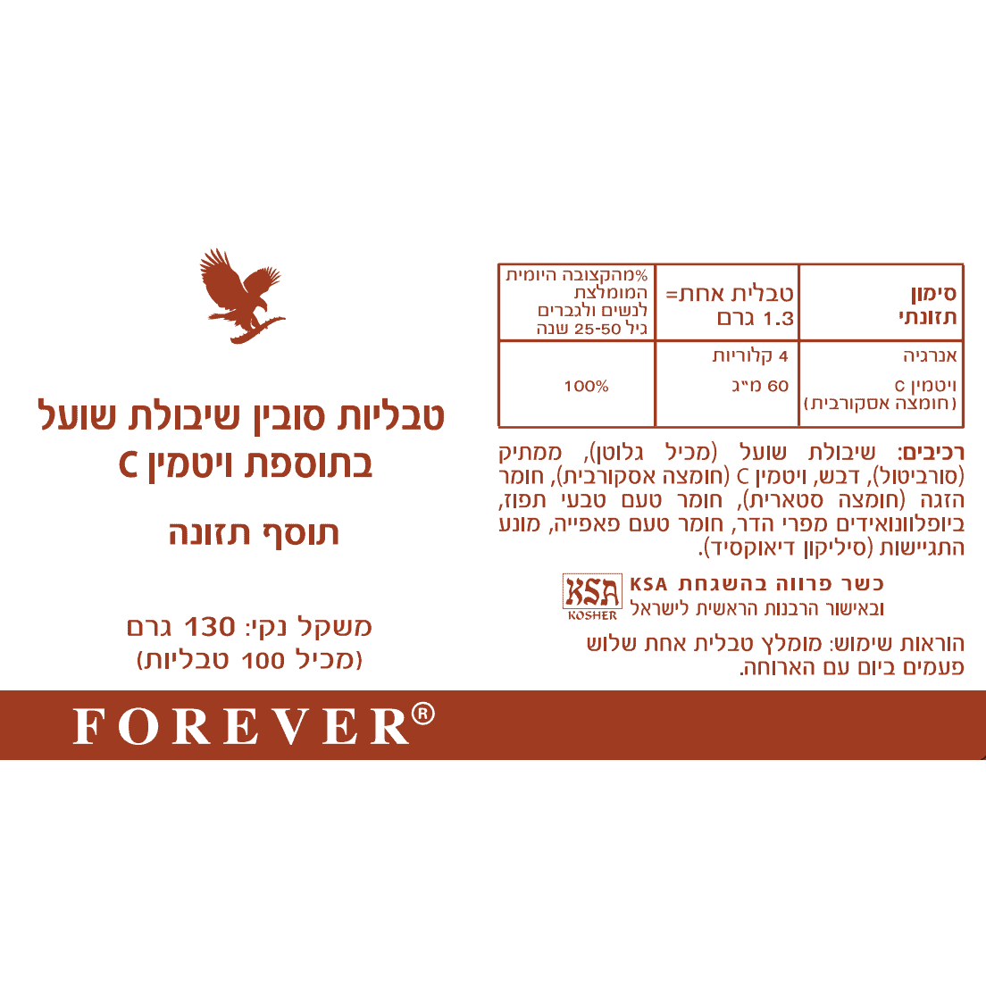 פוראוור אבסורבנט ויטמין סי