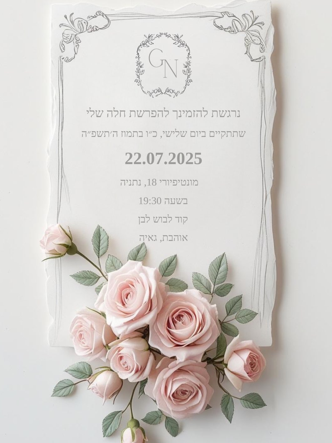 עיצוב הזמנות דיגיטליות | רותם – מותג אישי לאירוע שלך