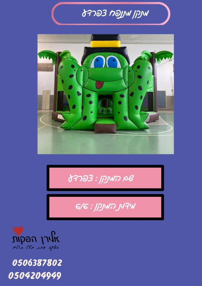 מתנפחים לבני נוער