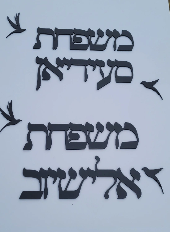 שלט עץ לדירה לכניסה פנימית החל מ 69.90שח