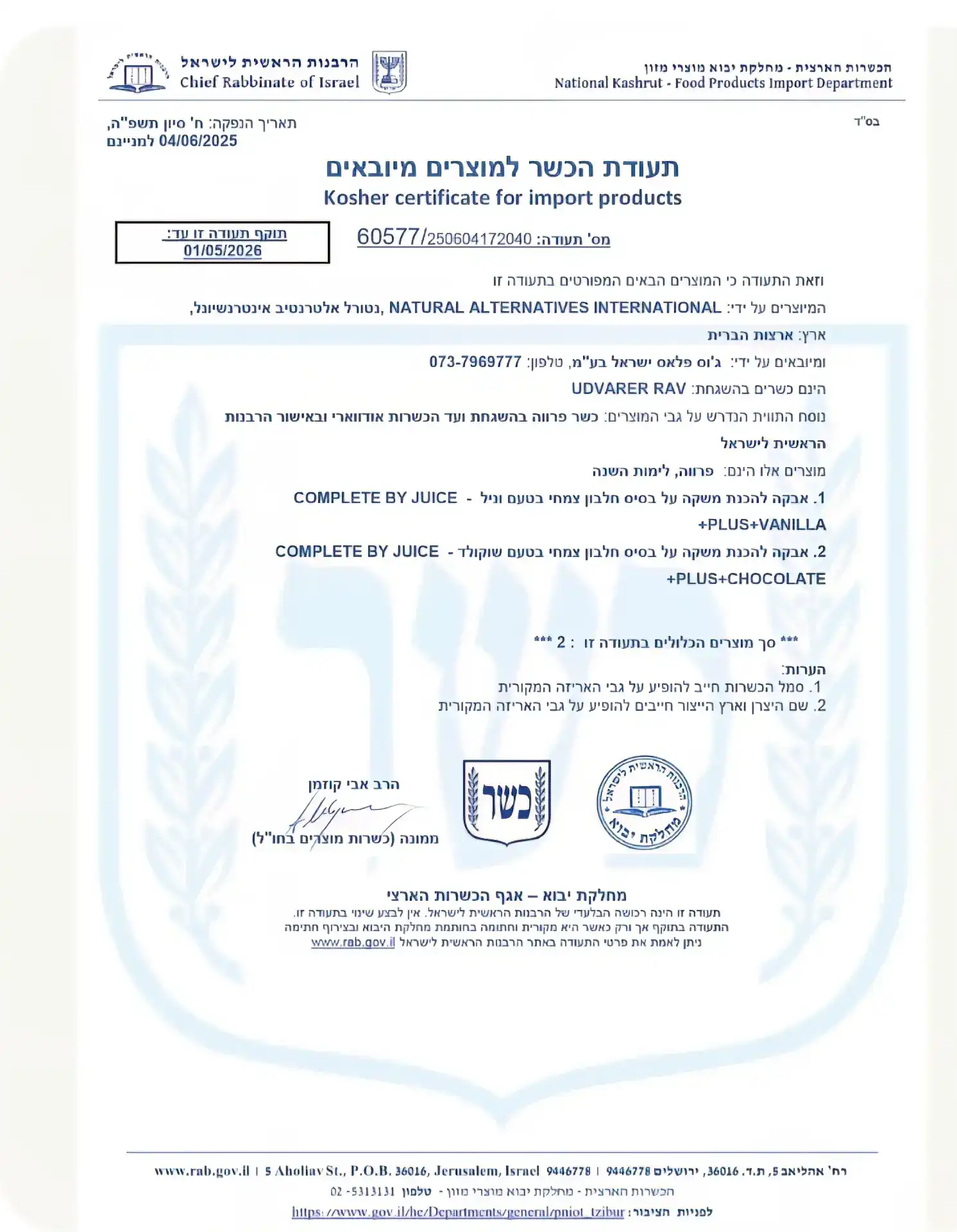 אבקת קומפליט בטעם שוקו 