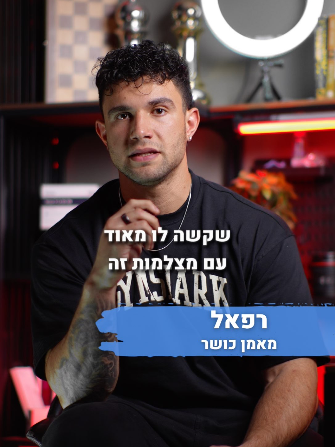 רפאל - מאמן כושר