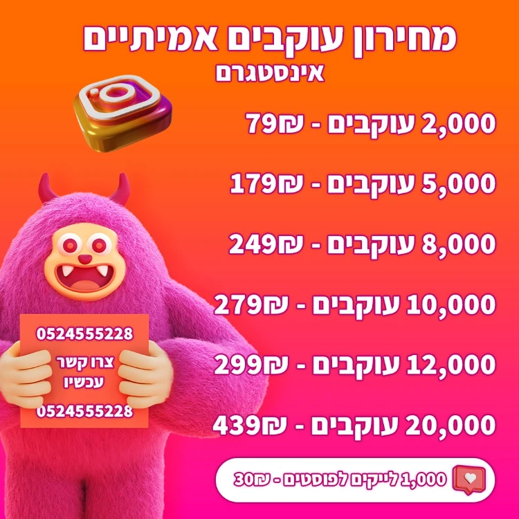 עוקבים - אינסטגרם