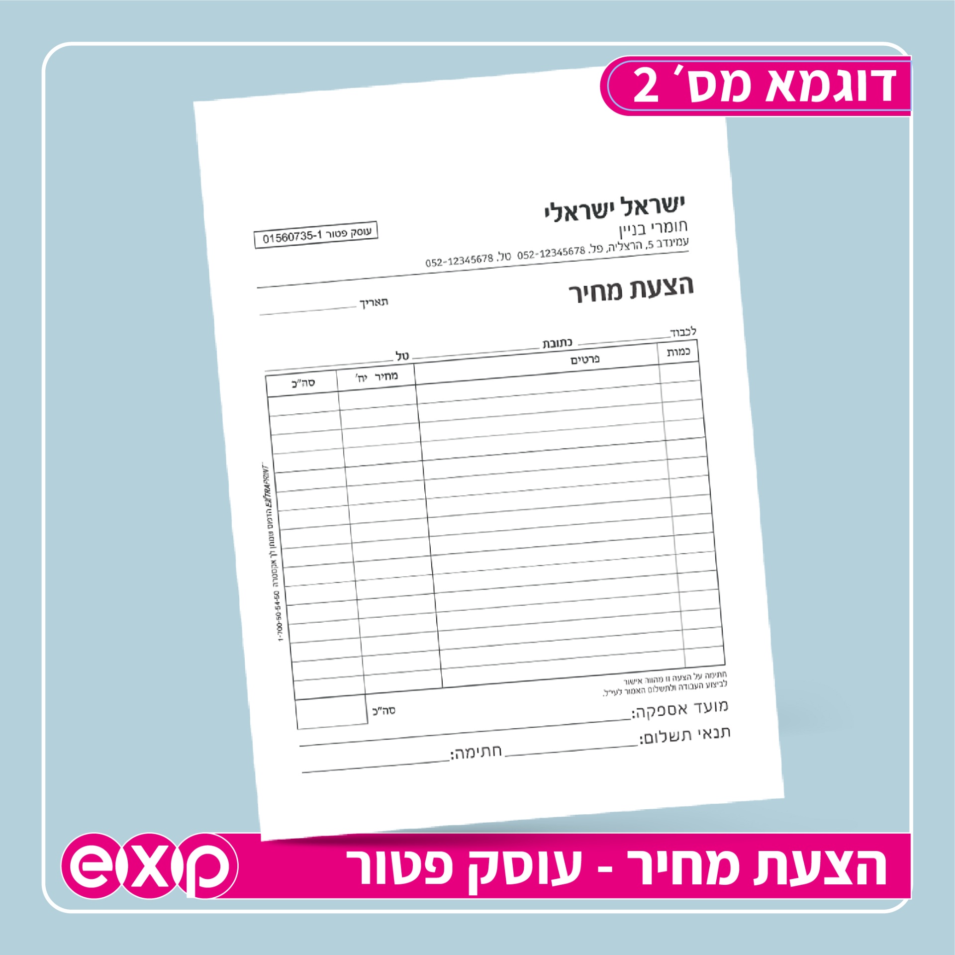 פנקסי הצעת מחיר בגודל 14/20 ס"מ  (ע.פ)