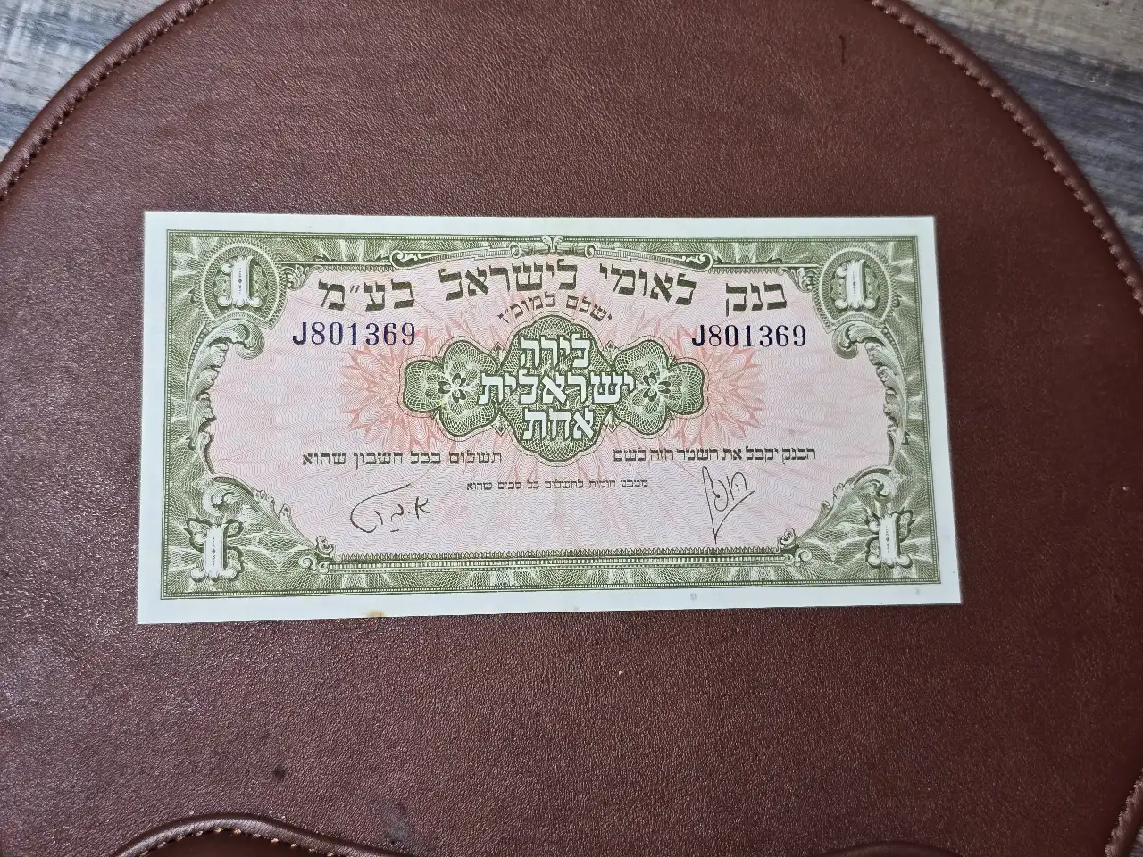 שטר מוקדם של לירה ישראלית אחת בנק לאומי