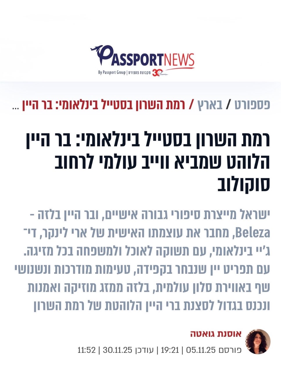 כמה מילים על בלזה 🍸