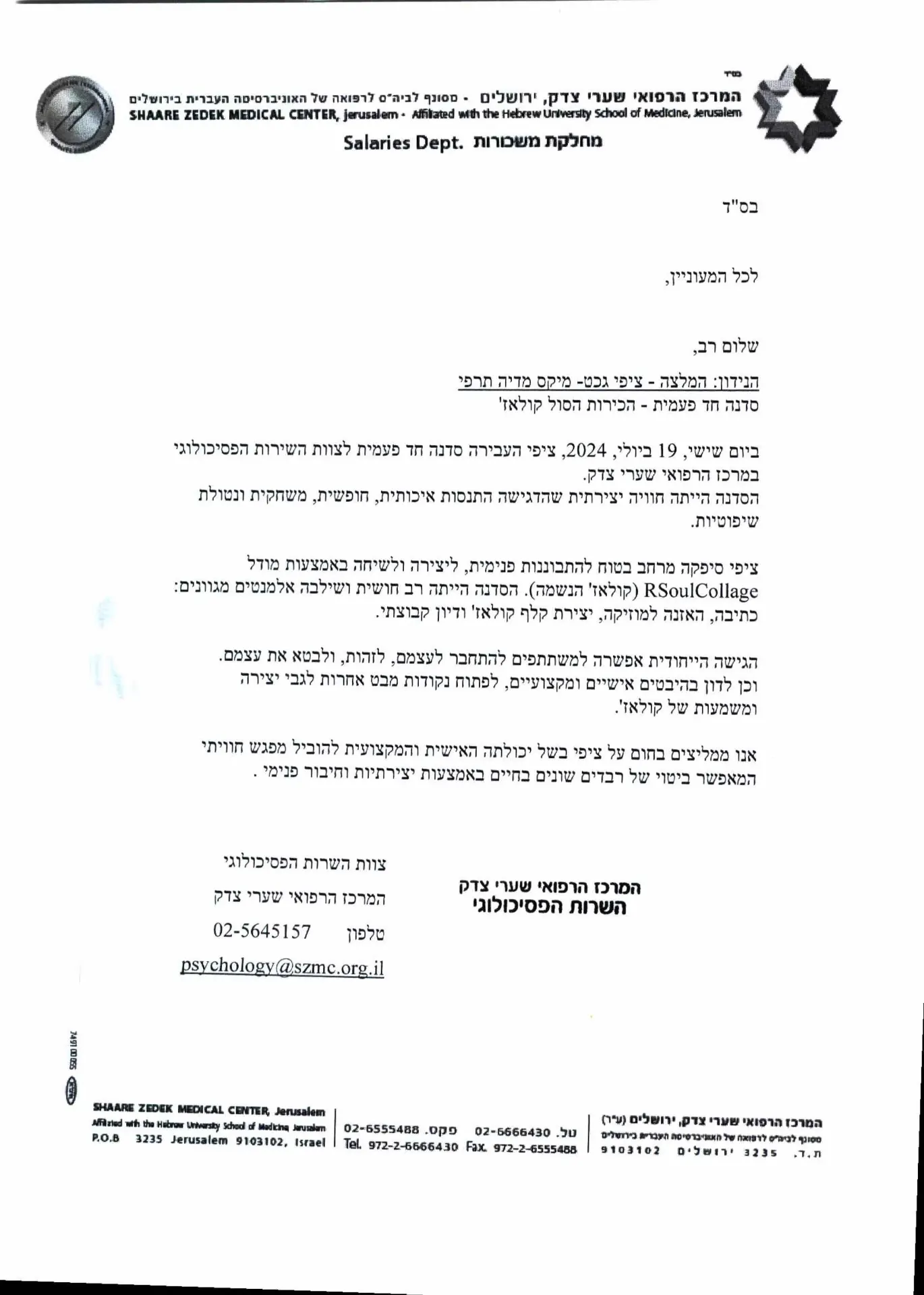 המלצה מבית החולים שער צדק